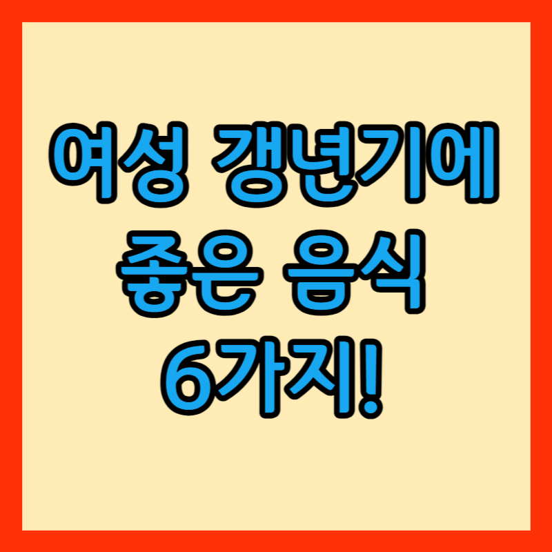 여성 갱년기 썸네일