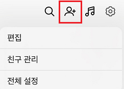카카오톡 친구 추가 안될 때 해결법