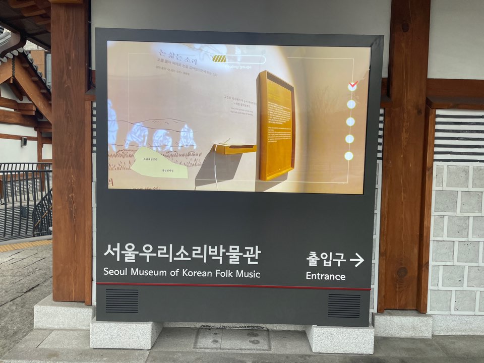 우리소리박물관