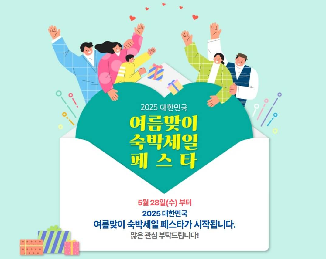 숙박페스타-공식포스터2