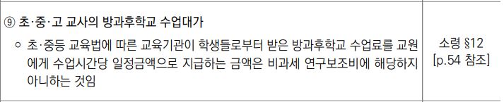 연말정산 중점 확인사항&#44; 원천징수의무자