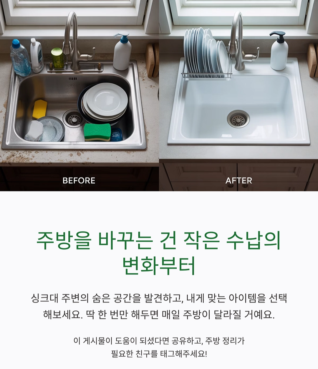 주방 공간이 넓어지는 마법, 싱크대 여백 수납 아이디어