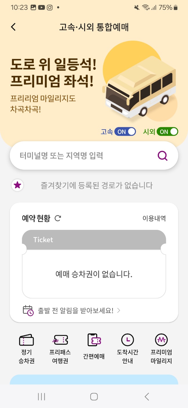 유스퀘어광주종합버스터미널 시간표