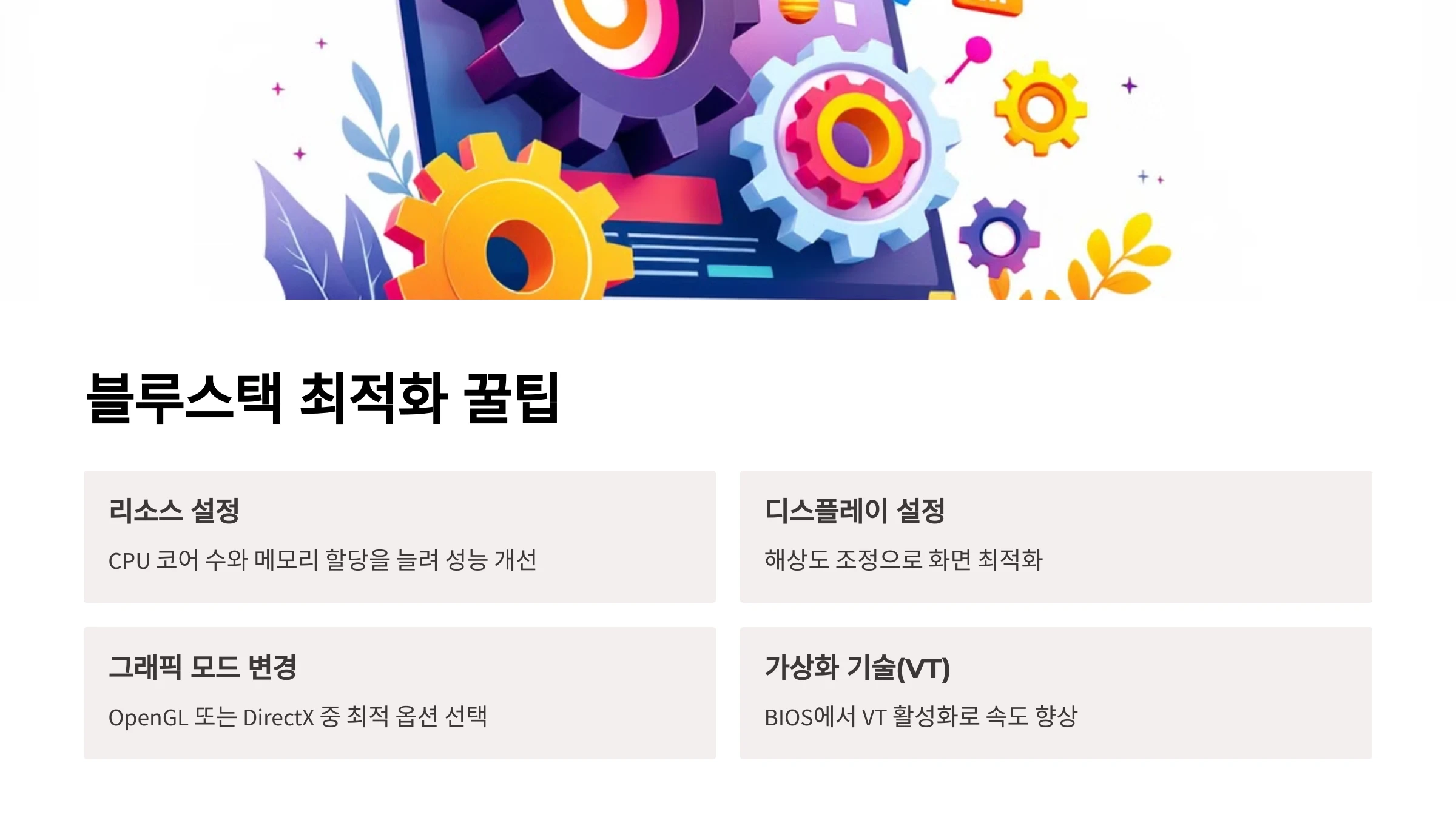 블루스택-설치-방법