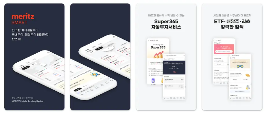 메리츠증권 계좌 개설