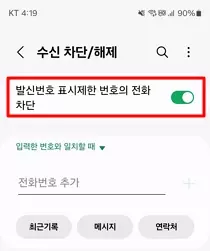 갤럭시-휴대폰-국제전화-차단-방법10