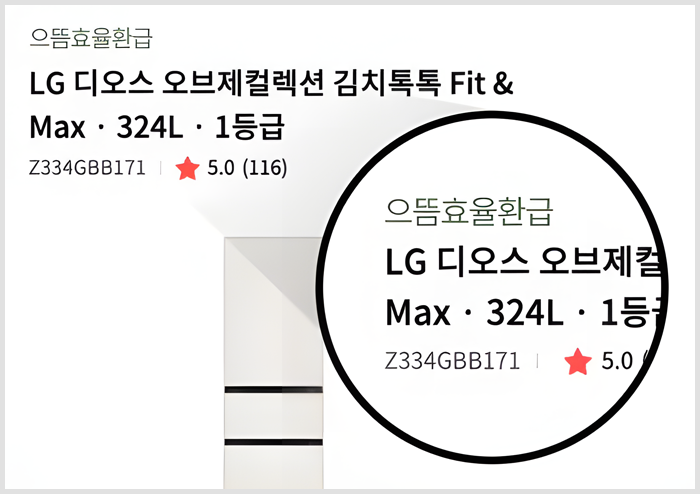 으뜸효율 가전 환급금 신청 방법