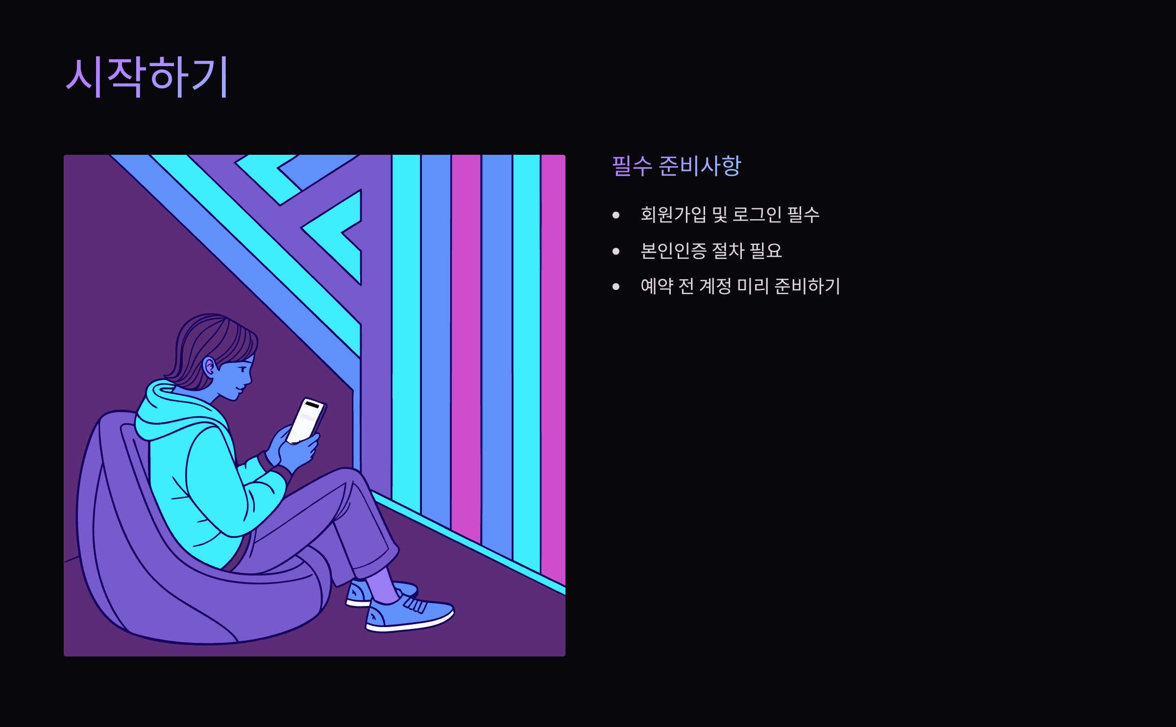 시작