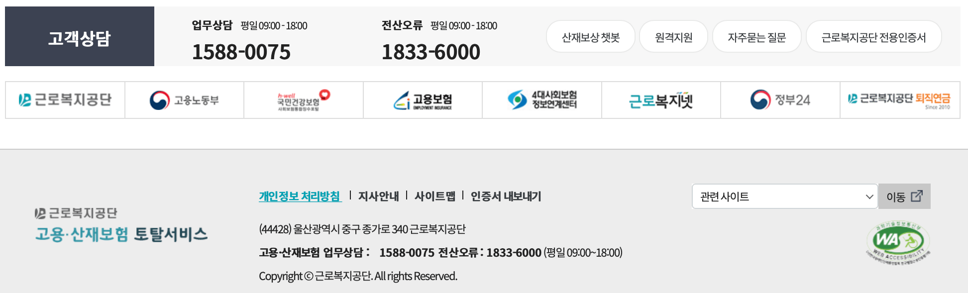 근로복지공단-토탈서비스-홈페이지