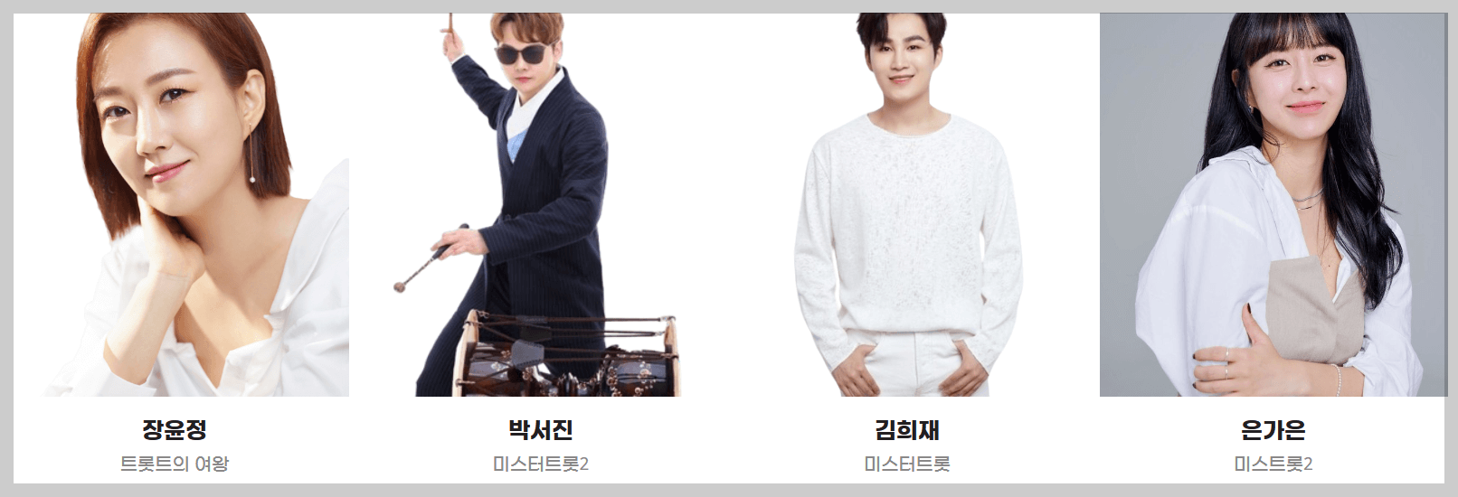 제1회 김해한우축제 일정, 개막 축하공연 초대가수