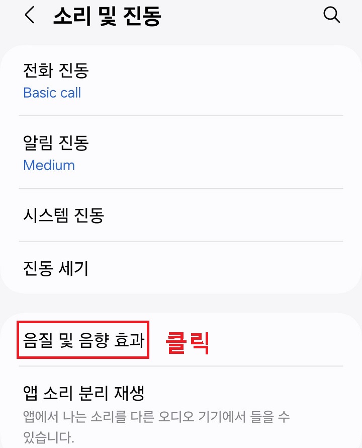 음질 및 음향 효과 클릭함