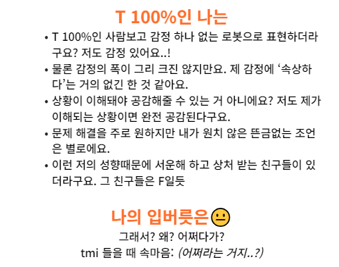 T100%-결과해석