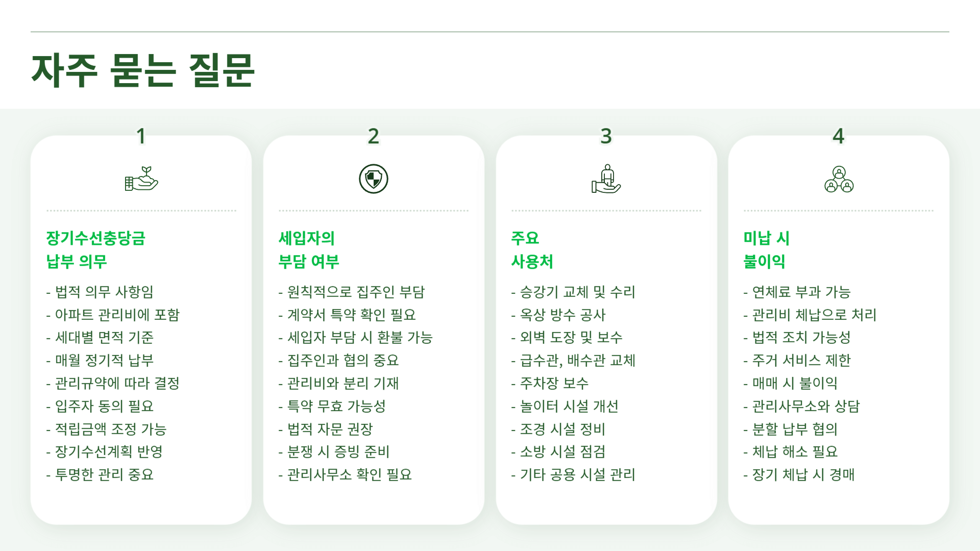 아파트 장기수선충당금 신청방법