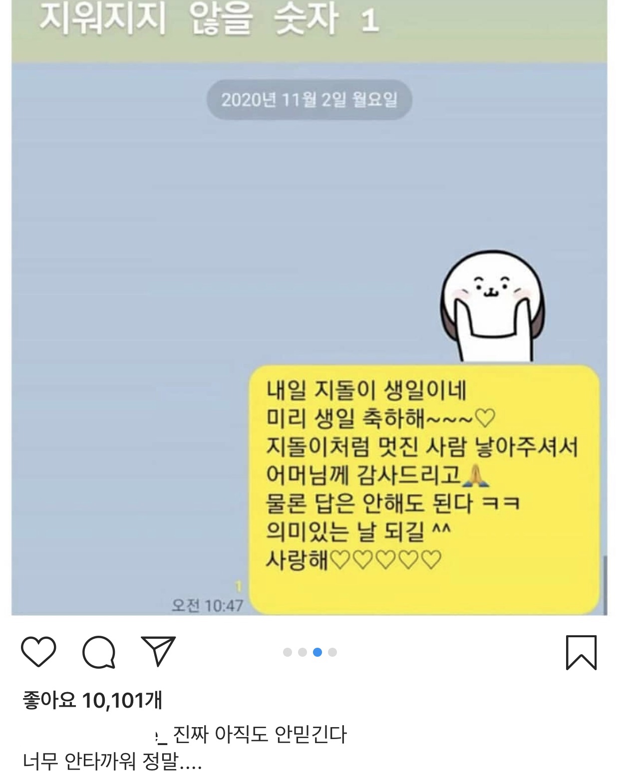라디오스타 안영미 눈물 이유- 박지선 추모글-인스타그램
