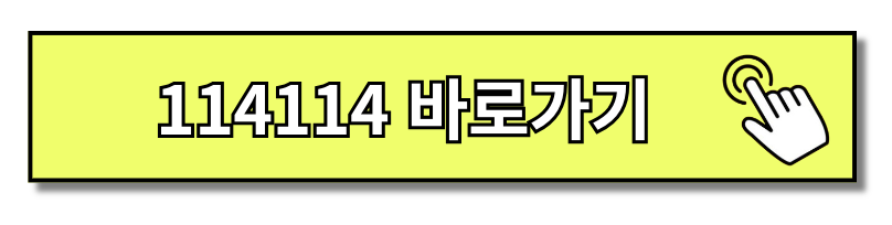 114114구인구직 바로가기 일당 일자리 찾기 www.114114.com