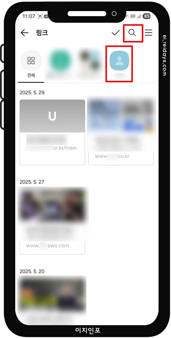 링크 검색 – 웹사이트, 유튜브, 기사 다시 보고 싶을 때