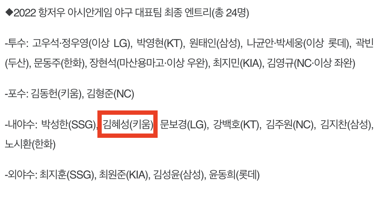 김혜성 메이저리그 군대 연봉 프로필