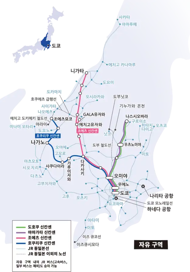 JR EAST PASS(Nagano, Niigata area) : 도쿄에서 나가노 및 니가타 지역 패스