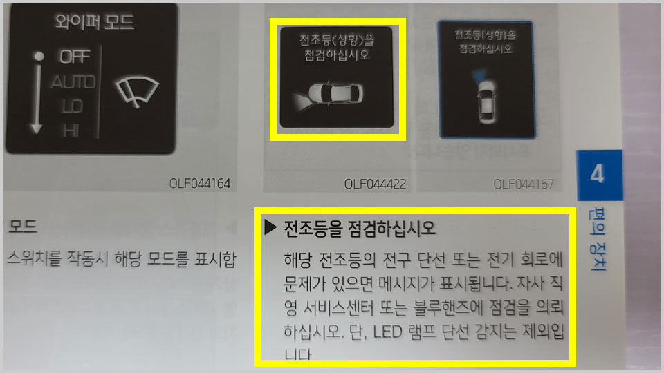 전조등점검