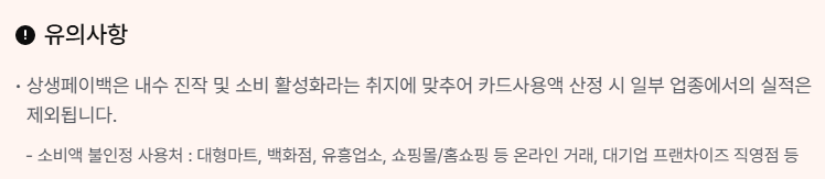상생페이백 신청방법 신청기간 사용방법 총정리