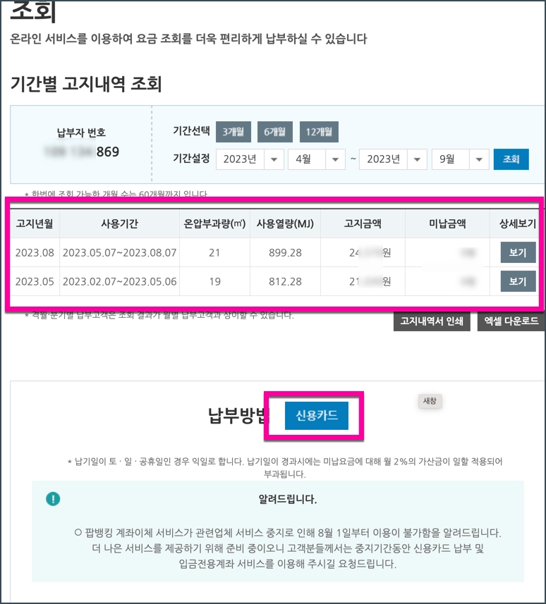 도시가스 실시산 요금조회&amp;#44; 계산방법&amp;#44; 납부방법 총정리