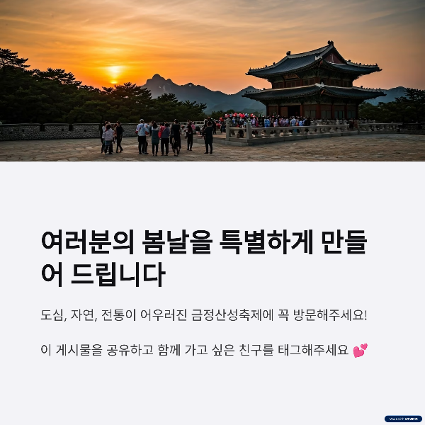 여러분의 봄날을 특별하게 만들어 드립니다