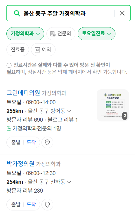 울산 동구 토요일 일요일 가정의학과 진료 병원 목록 ❘ 주말 공휴일 진료 영업 병원 리스트
