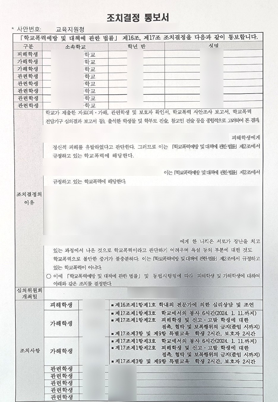 부산학폭변호사 합의금 상담