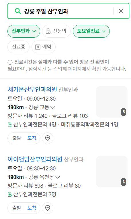 강릉시 일요일 진료 산부인과 목록 ❘ 토요일 주말 공휴일 야간 문 여는 병원 리스트