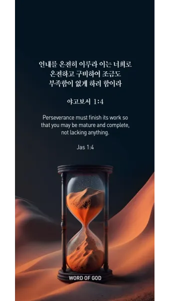 야고보서 2장 26절 해석 - 영혼 없는 몸이 죽은 것 같이 행함이 없는 믿음은 죽은 것이니라_7