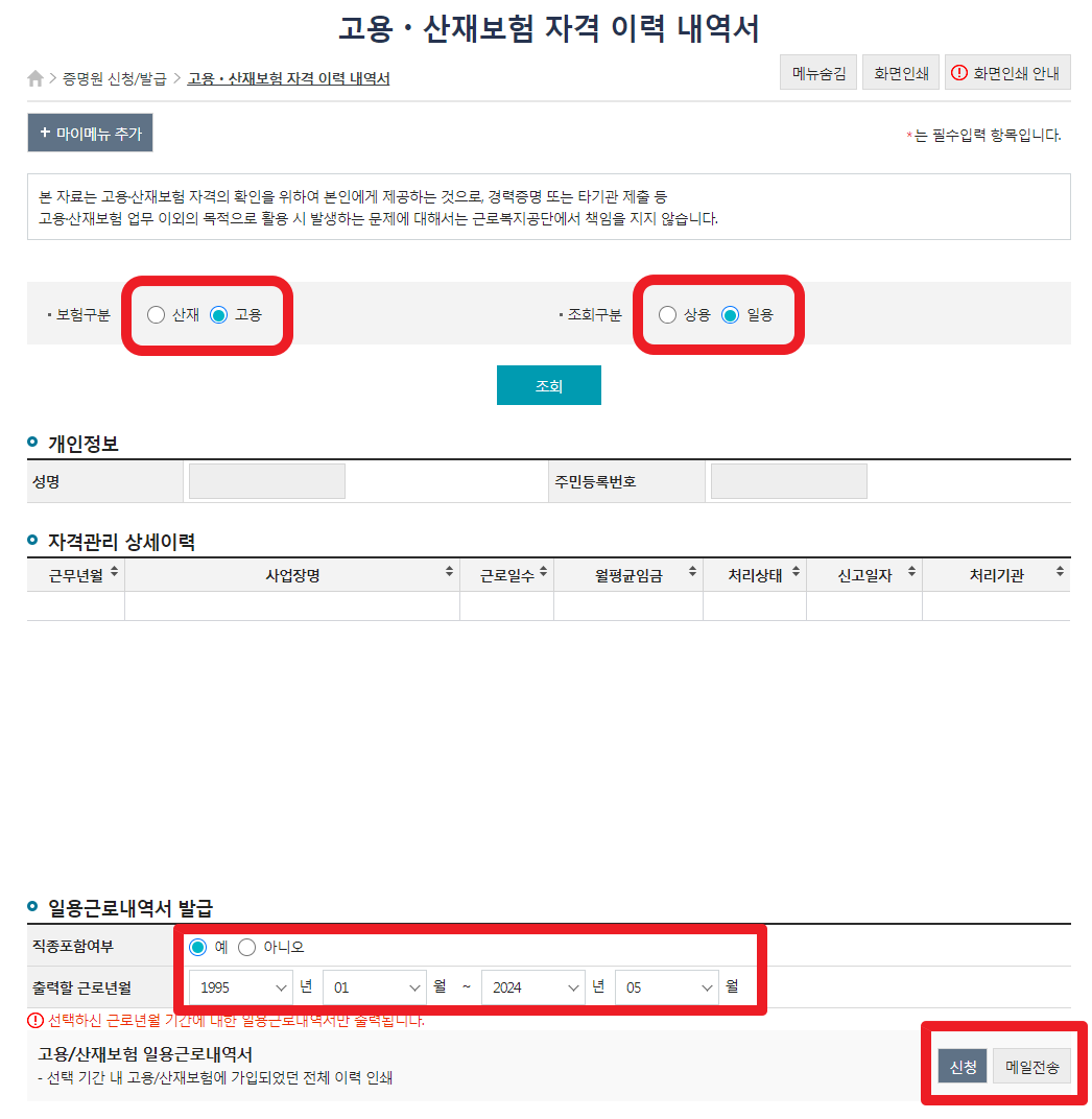 고용보험 일용근로내역서 발급방법-근로복지공단(토탈서비스),정부24,무인민원발급