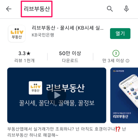 리브부동산-모바일-앱-설치