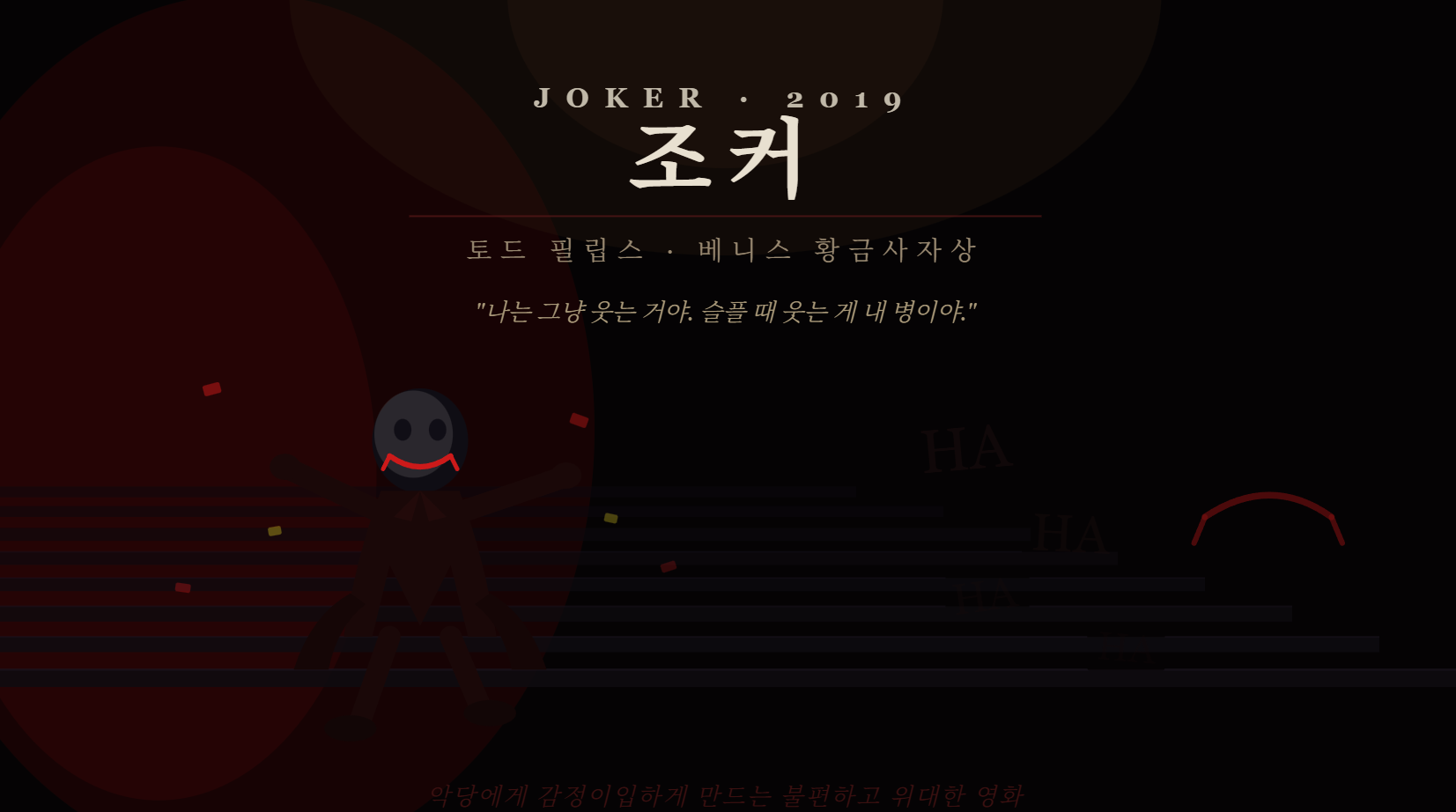 영화 조커