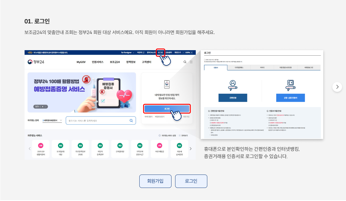 보조금24 맞춤 보조금 신청방법