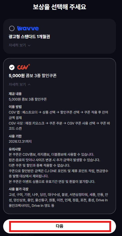 티빙 보상