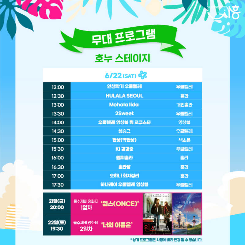 무대 프로그램 호누 스테이지 소개