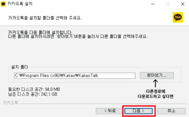 카카오톡 PC버전 다운로드 및 설치 방법