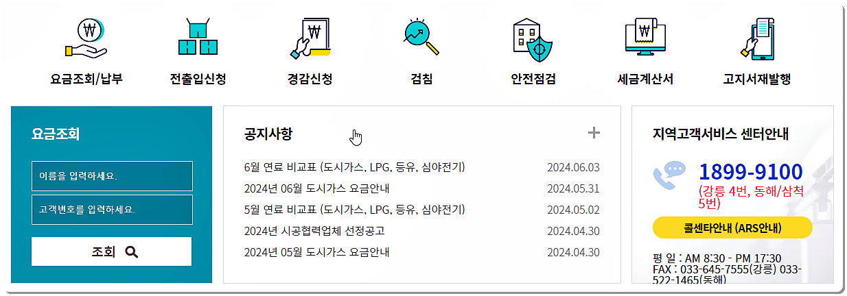 도시가스 요금 조회 및 납부 방법 안내