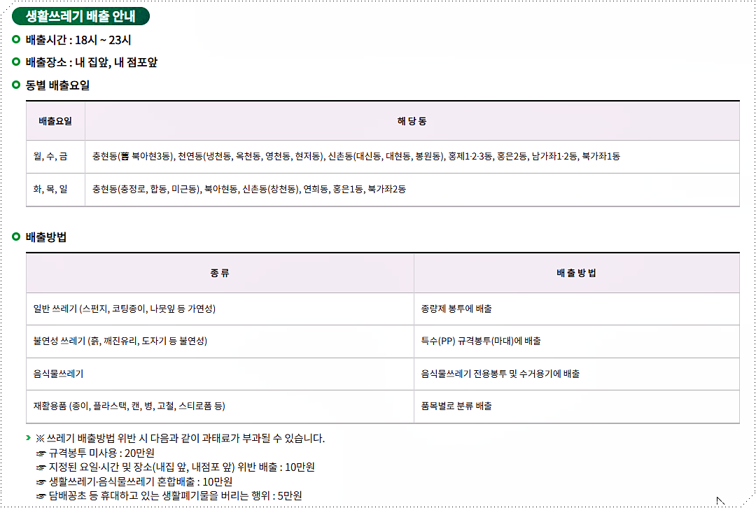 생활쓰레기 배출 안내