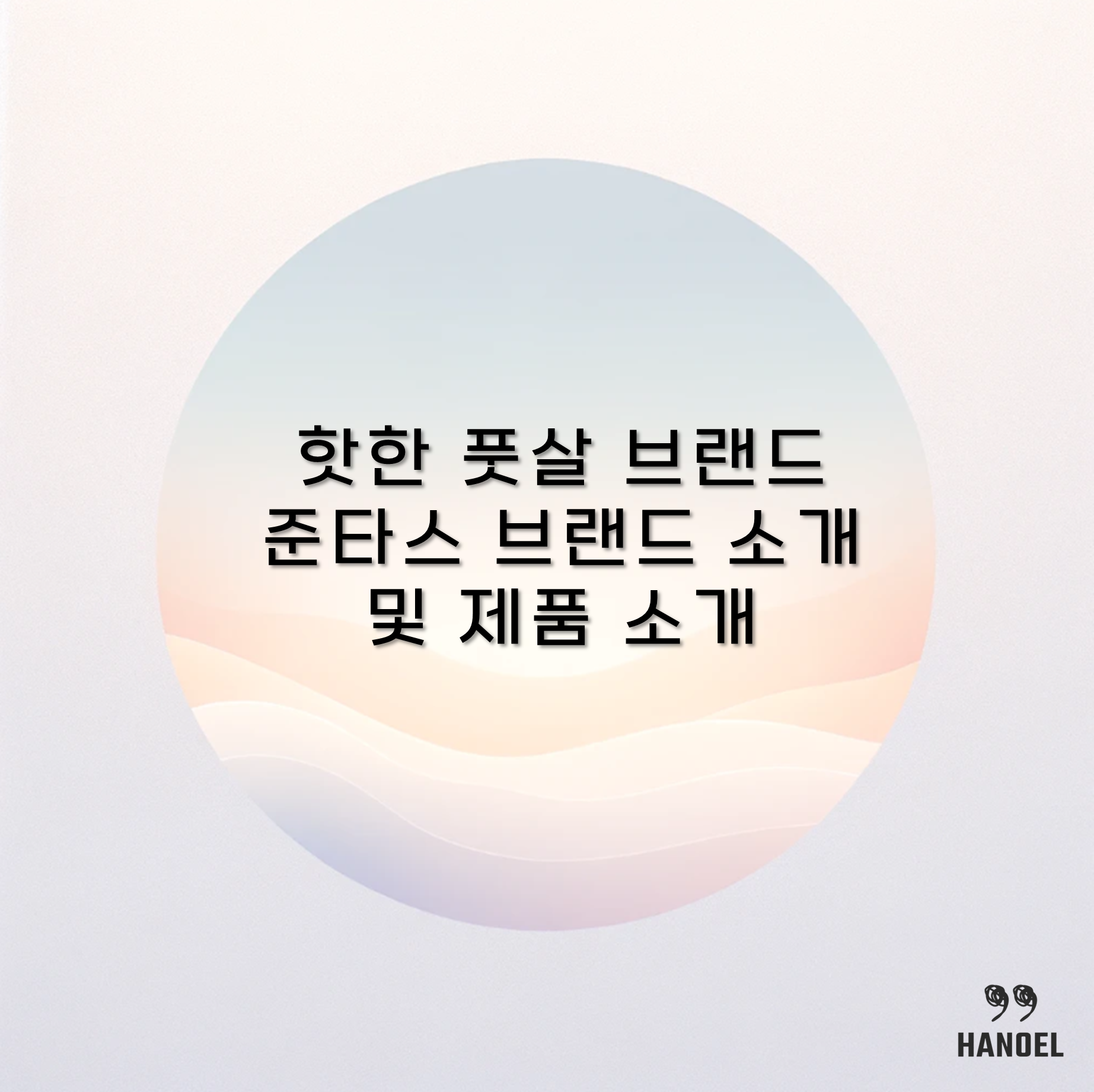 핫한 풋살 브랜드 준타스 브랜드 소개 및 제품 소개