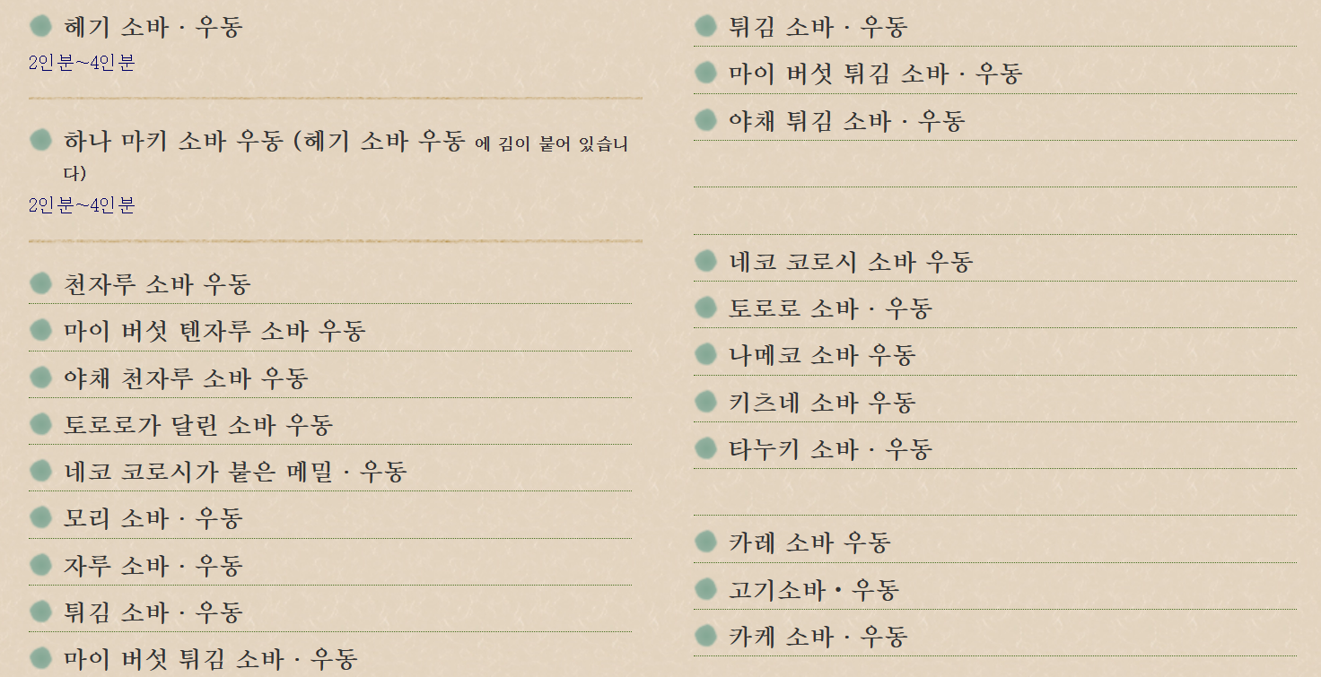 백반기행 니가타 밥상 헤기소바 맛집 알아보기