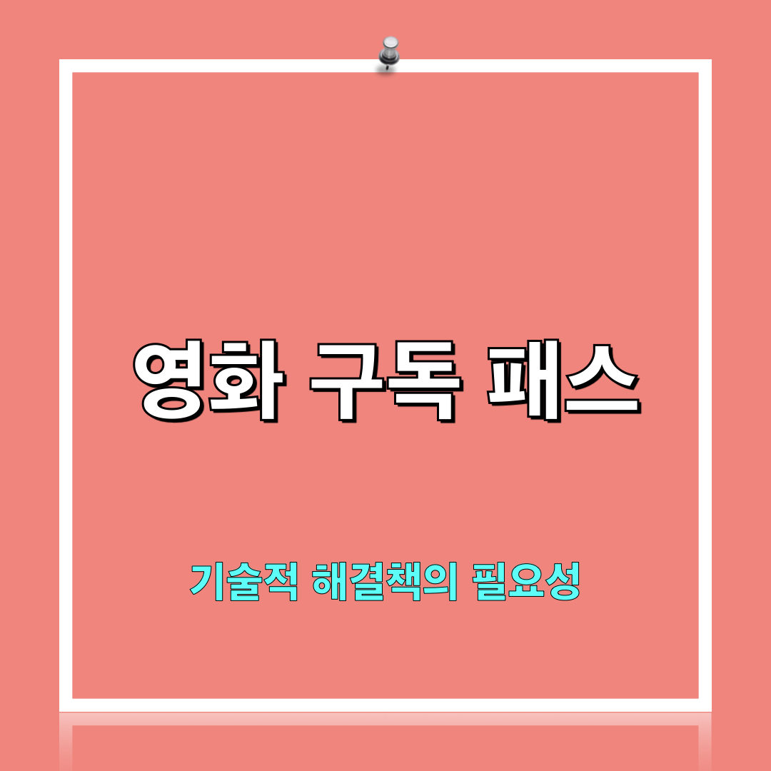 수익배분_기술적해결책필요
