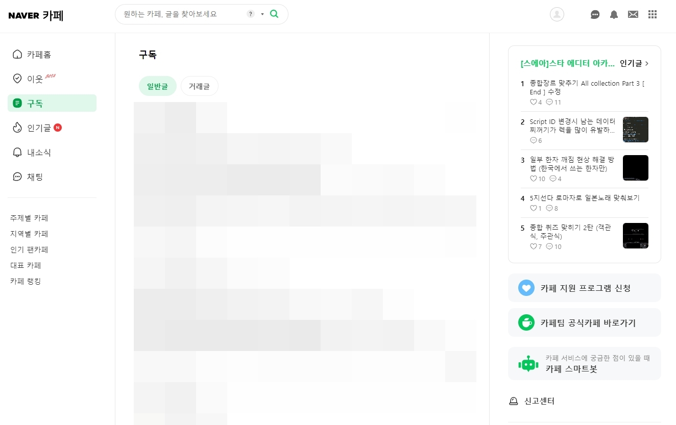 왼쪽 사이드에 위치한 유용한 구독 기능 탭