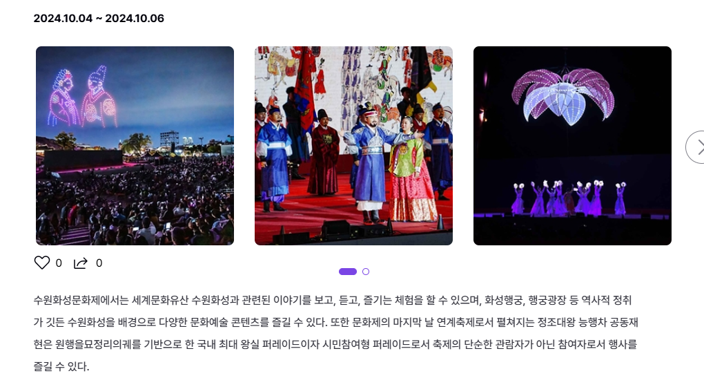 수원 화성문화제