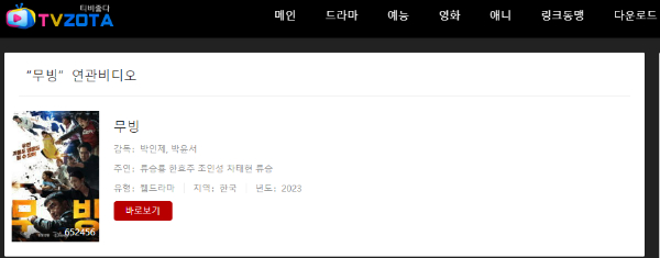 무빙 다시보기 무료 사이트 티비조타