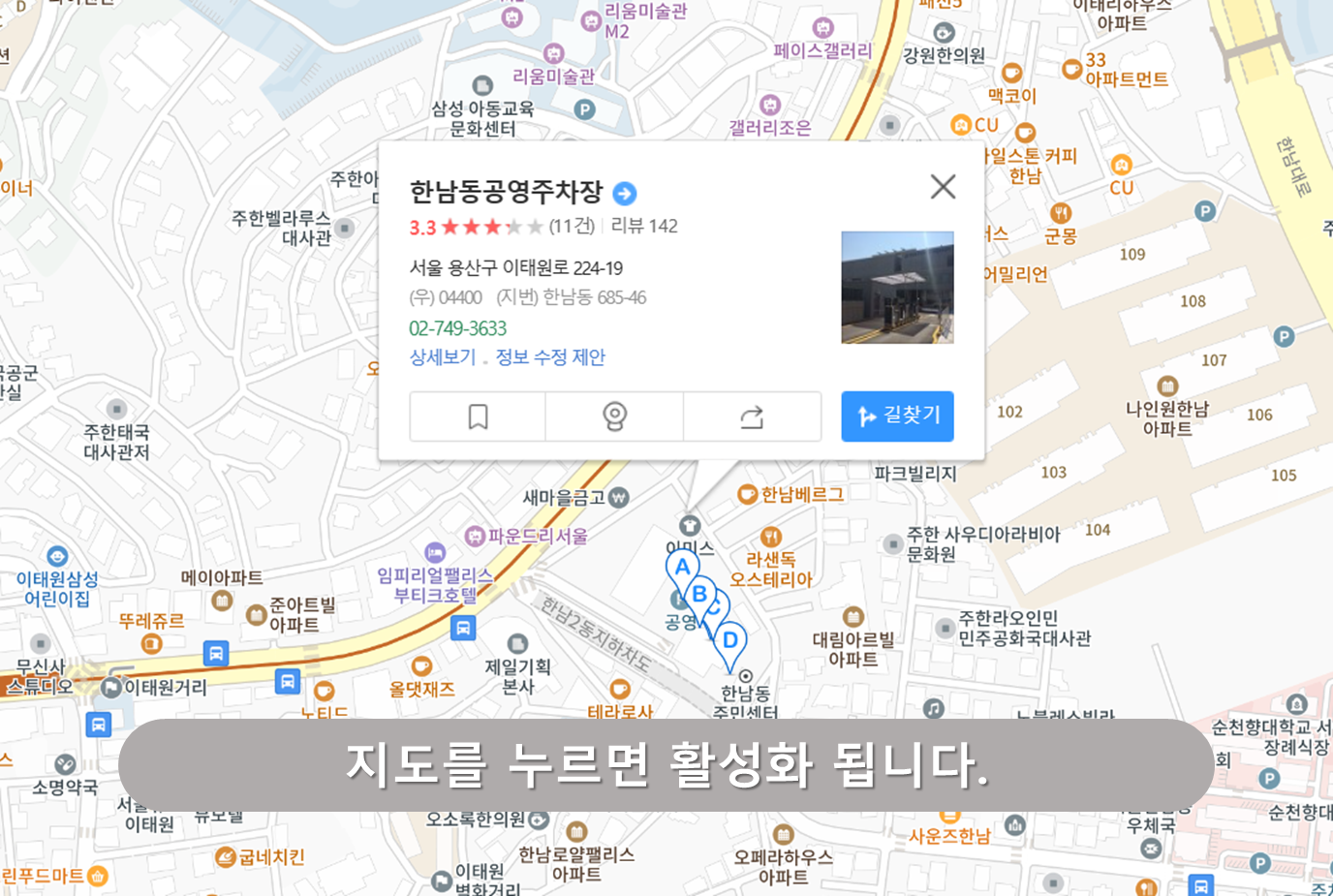 한남동 공영주차장