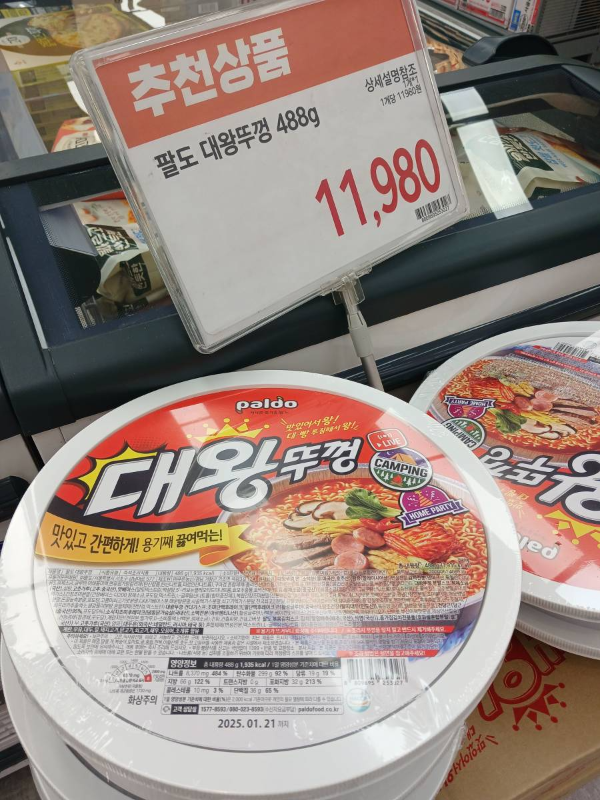 팔도 대왕뚜껑 판매하다