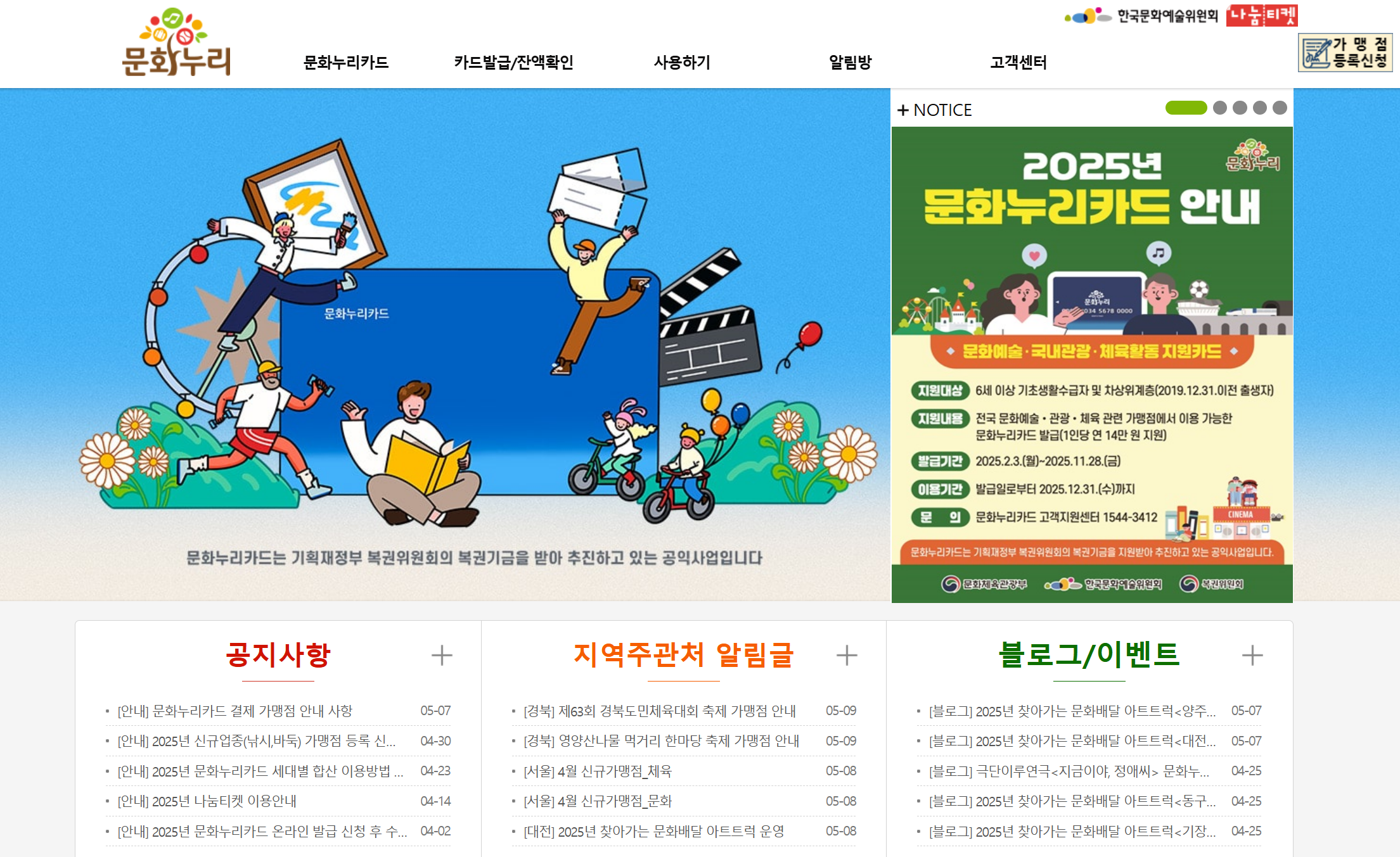 문화누리카드 발급대상