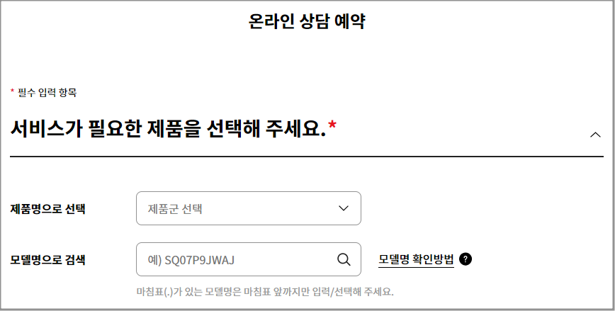 LG전자 서비스센터 예약 위치 찾기 영업 시간