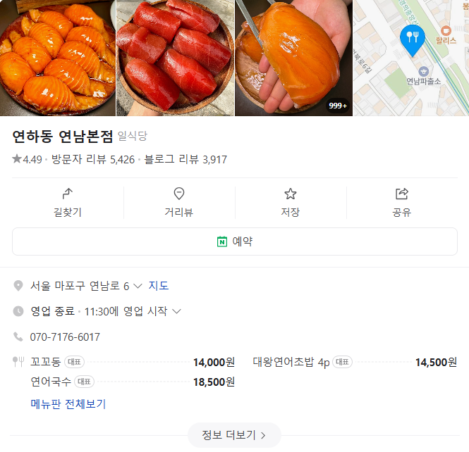 연하동 연남본점